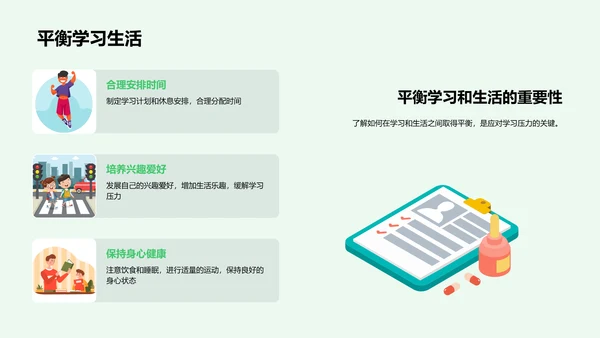 学习压力应对报告PPT模板