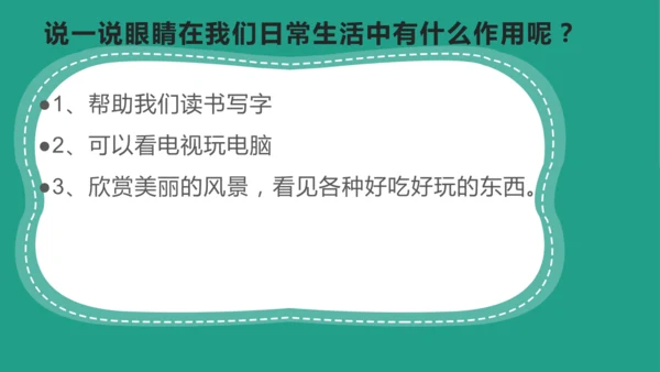 人教版一年级第二单元5爱眼护眼 预防近视 课件