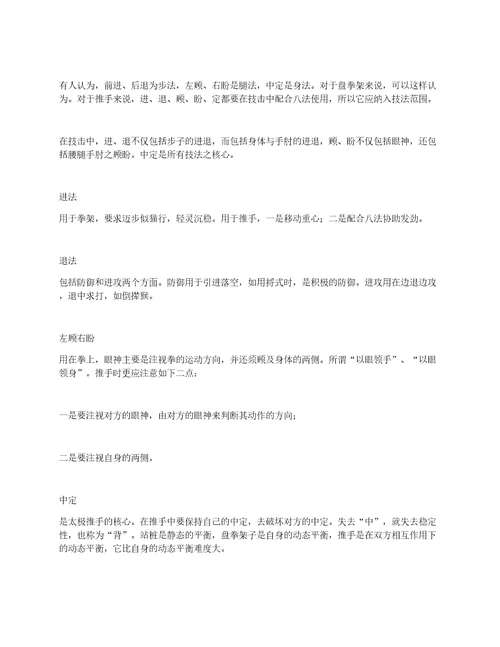 国家新编竞赛套路“太极八法五步的动作要领