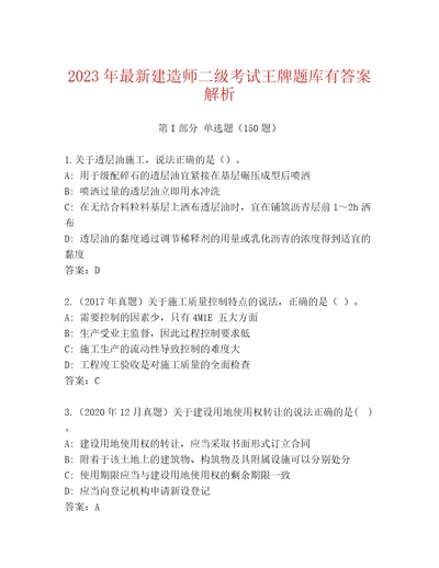 内部建造师二级考试附参考答案（A卷）