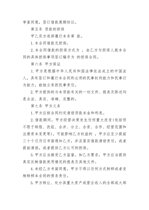 公司与公司间借款协议.docx