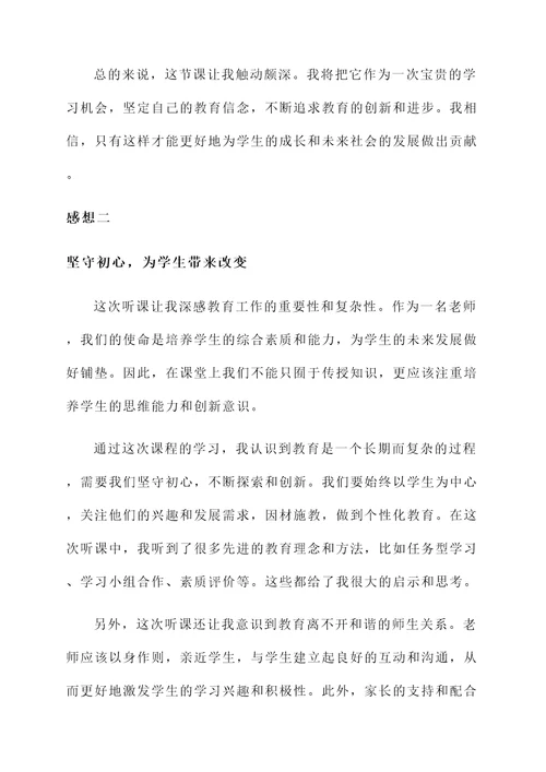 老师听课后的感想