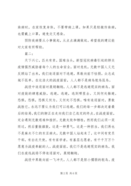 关于疫情的演讲稿三篇.docx