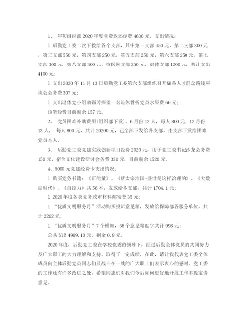 精编之年后勤党建工作总结范文.docx