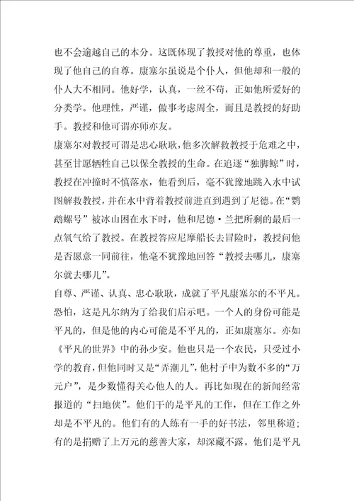 读海底两万里读后感范文5篇