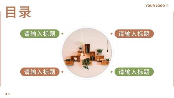 棕色简约实景莫兰迪家居定制PPT模板