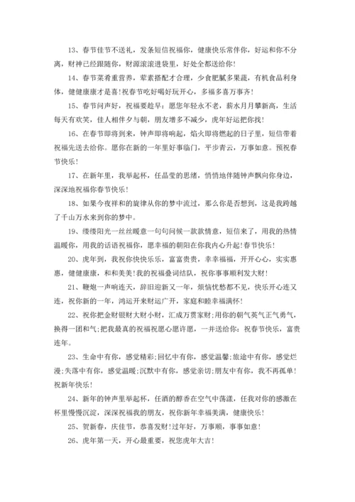 虎年新年贺词.docx