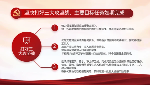 红色检察院年终工作总结PPT