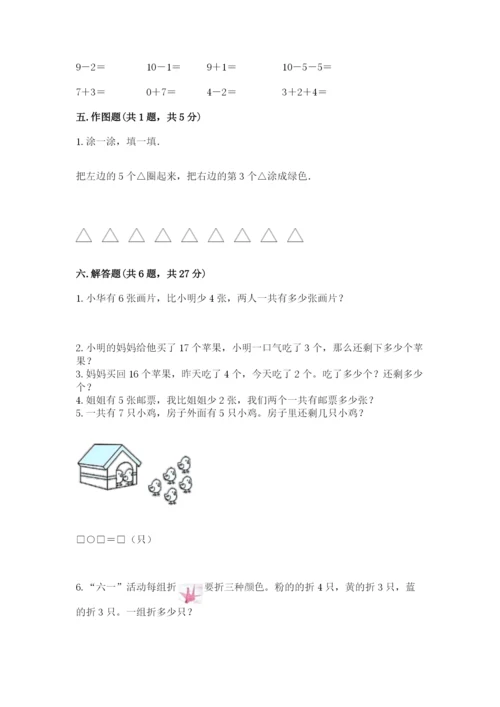 2022人教版一年级上册数学期末考试试卷含答案【培优】.docx