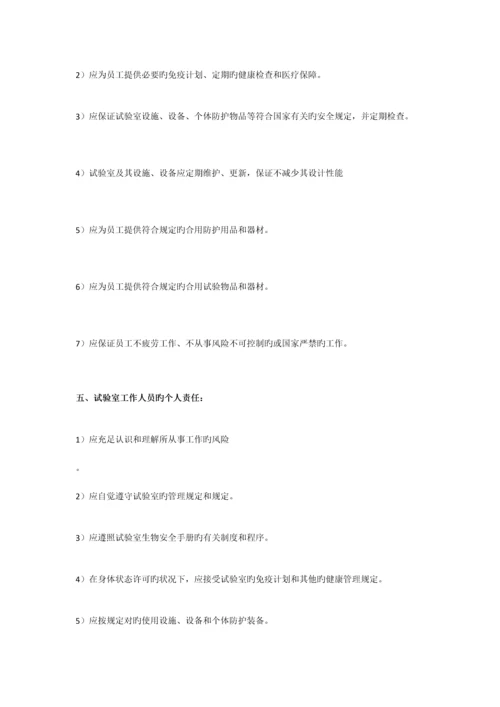 生物安全管理各项制度.docx