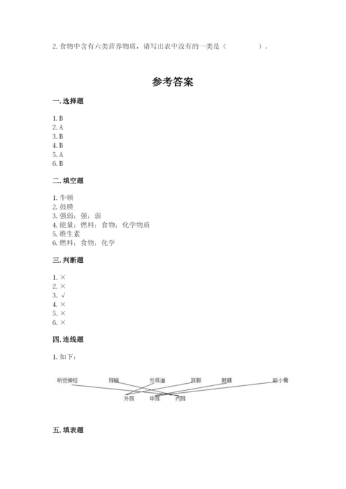 教科版四年级上册科学期末测试卷及答案【最新】.docx