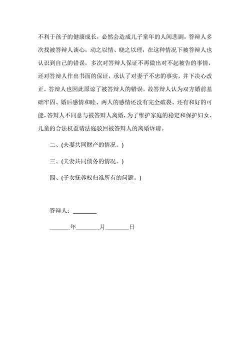 离婚答辩范本