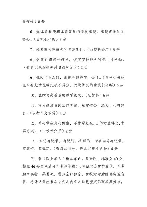 中心学校教师激励机制实施方案