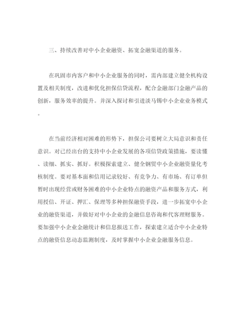 精编之担保公司员工个人工作总结范文.docx