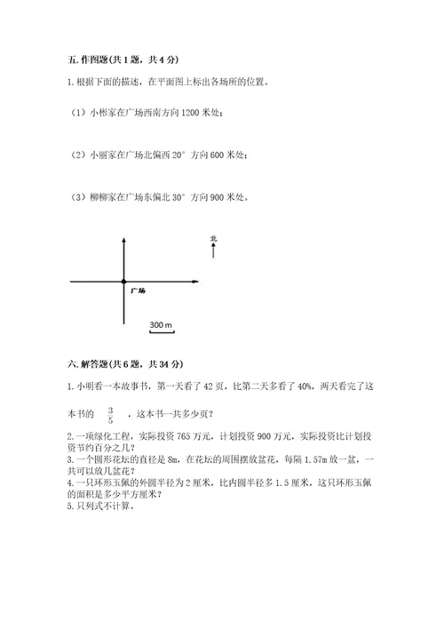 小学数学六年级上册期末试卷推荐