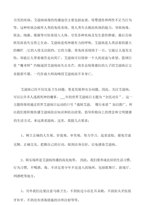 艾滋病主持人演讲稿5篇.docx