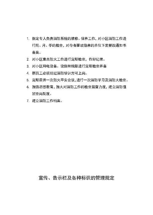 管理处办公室工作手册(Document 24页)