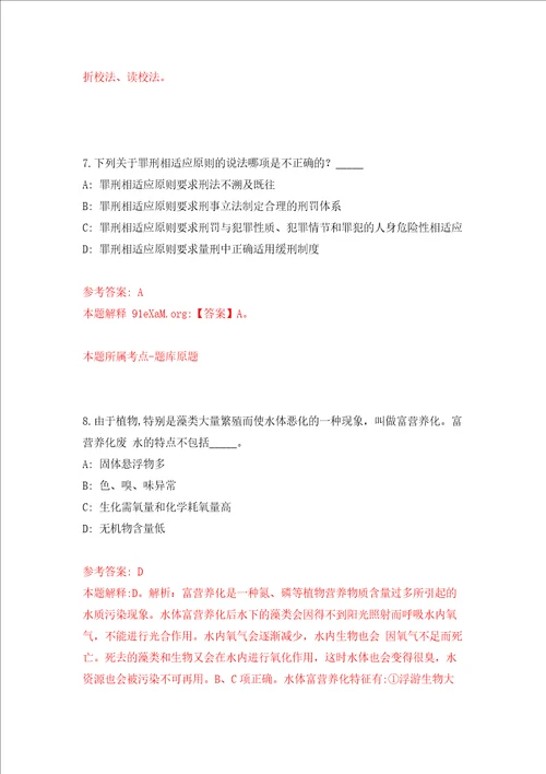 海南省纪委监委招才引智15人第1号答案解析模拟试卷9