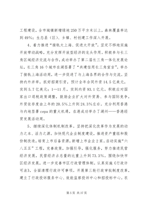 加快科学发展构建和谐社会 (3).docx
