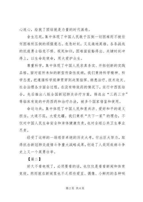 全国抗击新冠疫情表彰大会观后有感3篇.docx