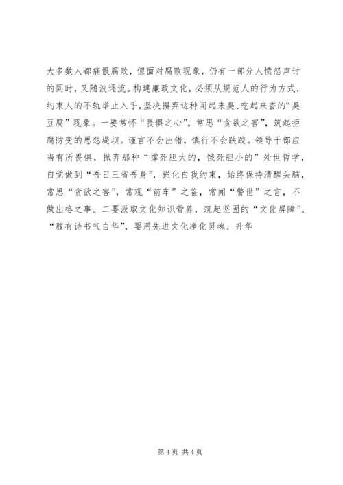 加强廉政文化建设推进社会和谐发展 (2).docx