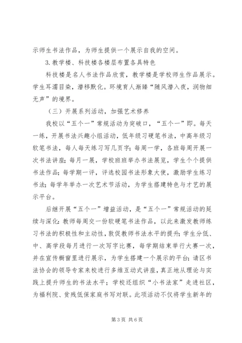 宋翟坨小学自评汇报材料 (4).docx