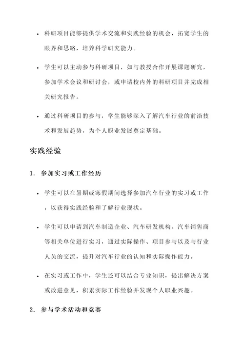 汽车专业学业生涯规划方案