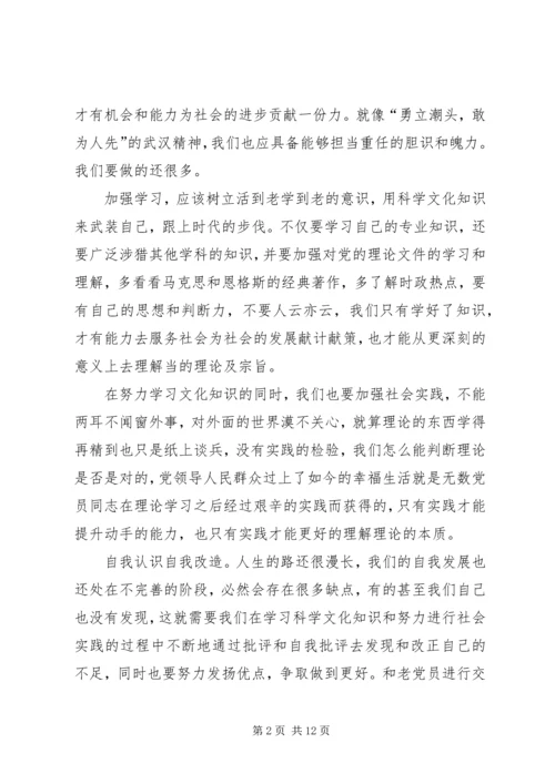 思想汇报：为社会贡献推动力党的方向_1.docx