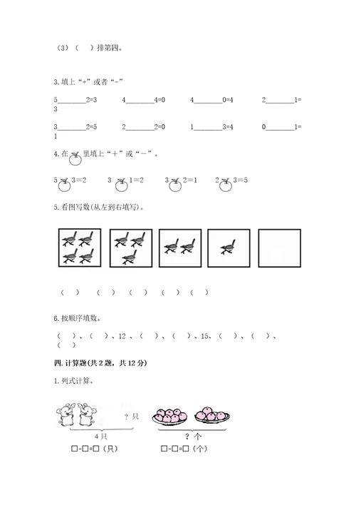 北师大版一年级上册数学期中测试卷附参考答案（预热题）