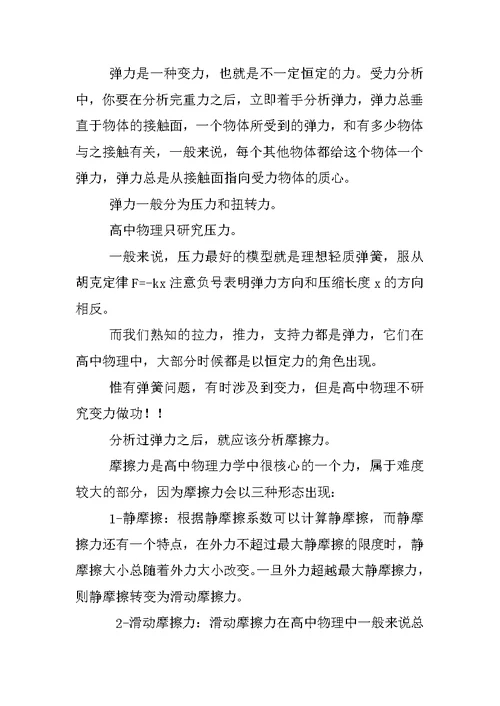 高考物理99个考点总结