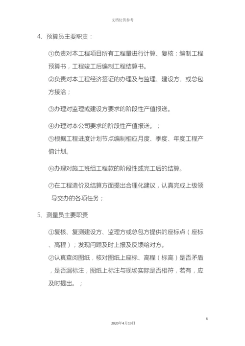 工程项目内部管理制度.docx