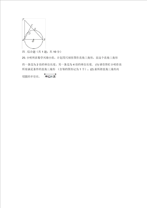 北京课改版数学九上第22章圆下单元测试