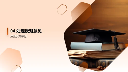 答辩成功之路