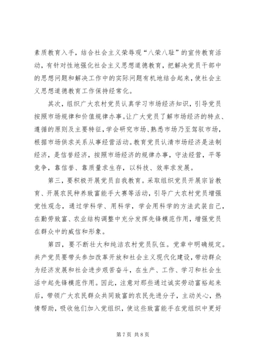 积极发挥农村党员先进性全面建设社会主义新农村.docx