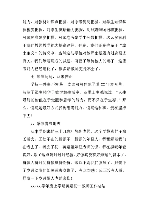 中学英语教师述职报告
