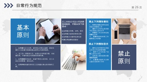 企业公司新员工入职培训PPT模板课件