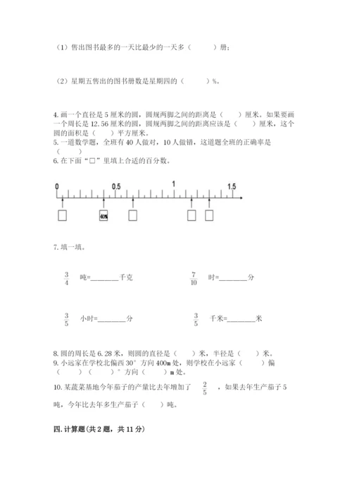 2022六年级上册数学期末考试试卷含答案（预热题）.docx