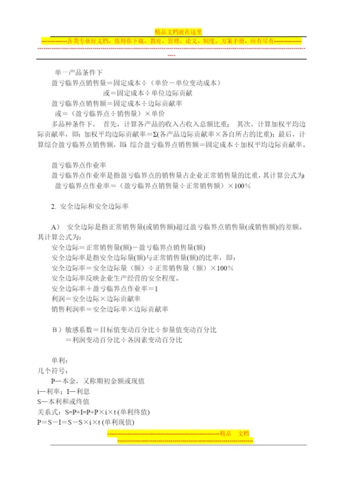 财务管理公式最全集合.docx