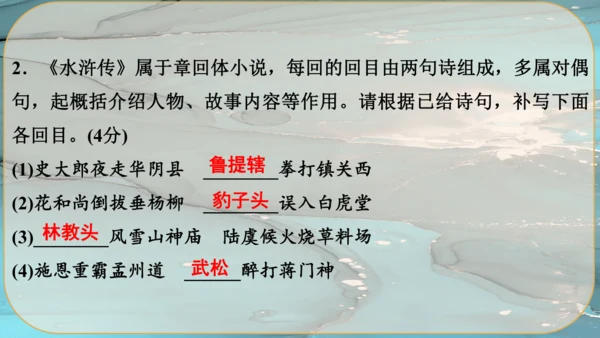 22《智取生辰纲》课件
