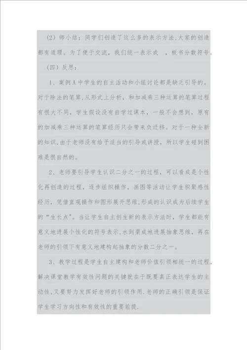 新课程小学数学教学案例分析2