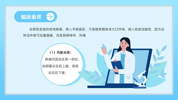 蓝色简约插画风急腹症护理医务工作者培训PPT课件