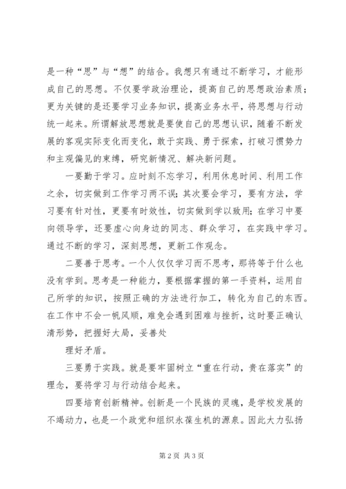 思想大解放讨论心得体会.docx