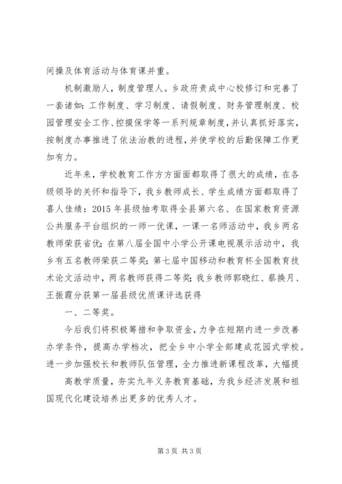 坪上乡人民政府督导评估汇报材[精选].docx
