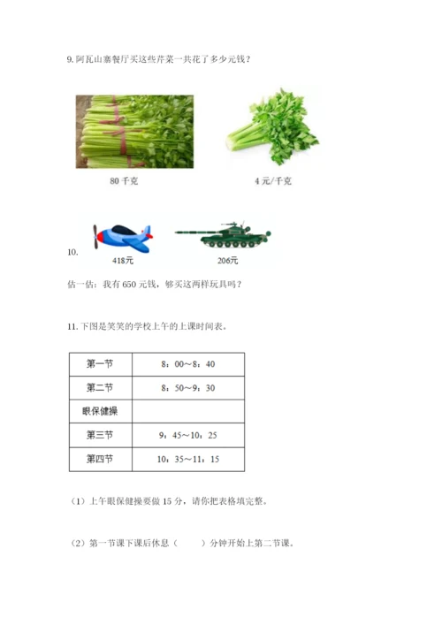 小学三年级数学应用题大全及参考答案（预热题）.docx
