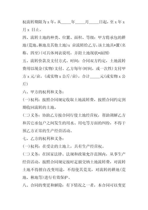 2023年田地承包合同范本,菁华1篇