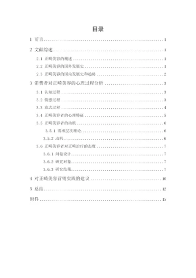 201651402003谭雪盈毕业论文.docx