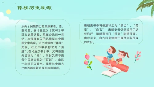 认识少数民族傣族通用PPT模板