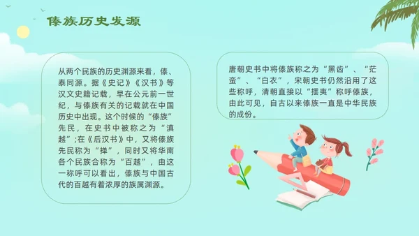 认识少数民族傣族通用PPT模板