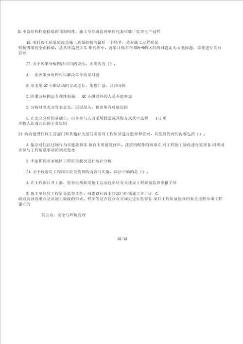 一级建造师执业资格考试项目学习管理