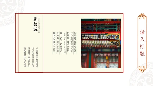 大气北京故宫印象旅游介绍古风建筑PPT